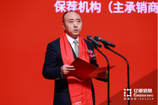 亿道信息深交所主板成功上市！